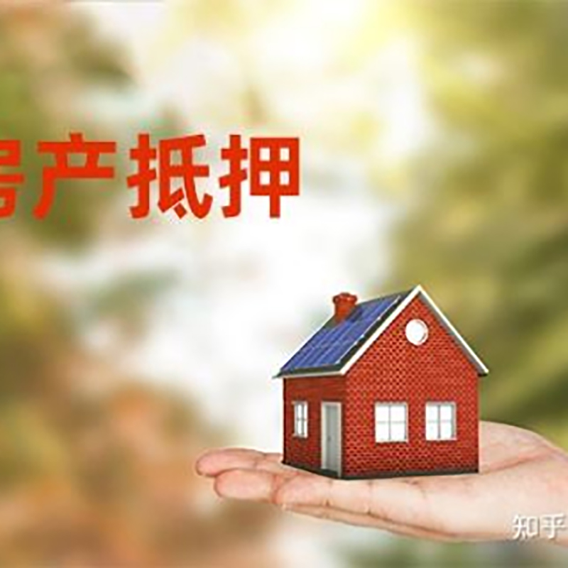 新建房屋抵押贷款利率|银行房产抵押贷款-可贷好多年